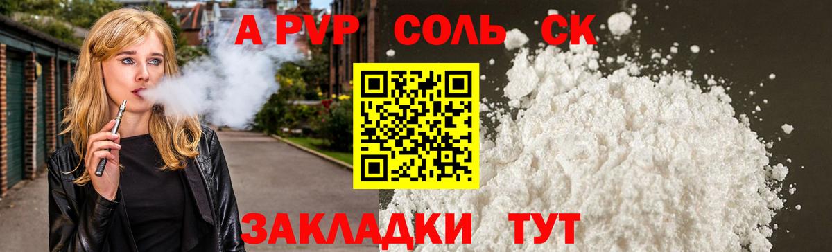A-PVP  Вход с VPN  Alfa_PVP Соль  A PVP VHQ  Осинники  наркотики  Альфа ПВП СК 