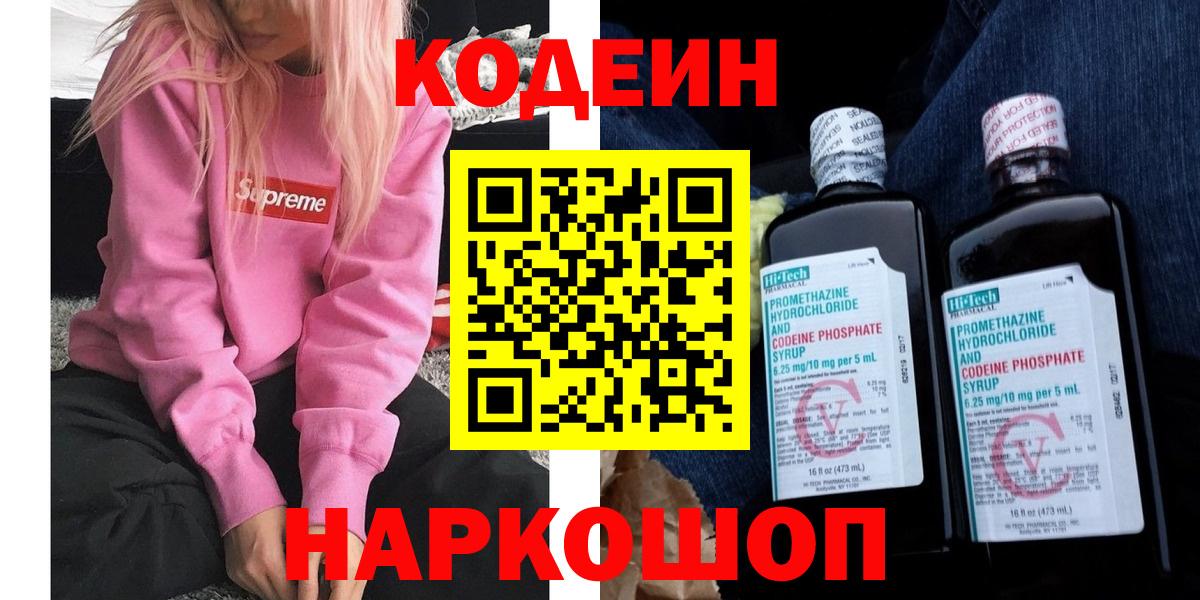 Codein Purple Drank Осинники
