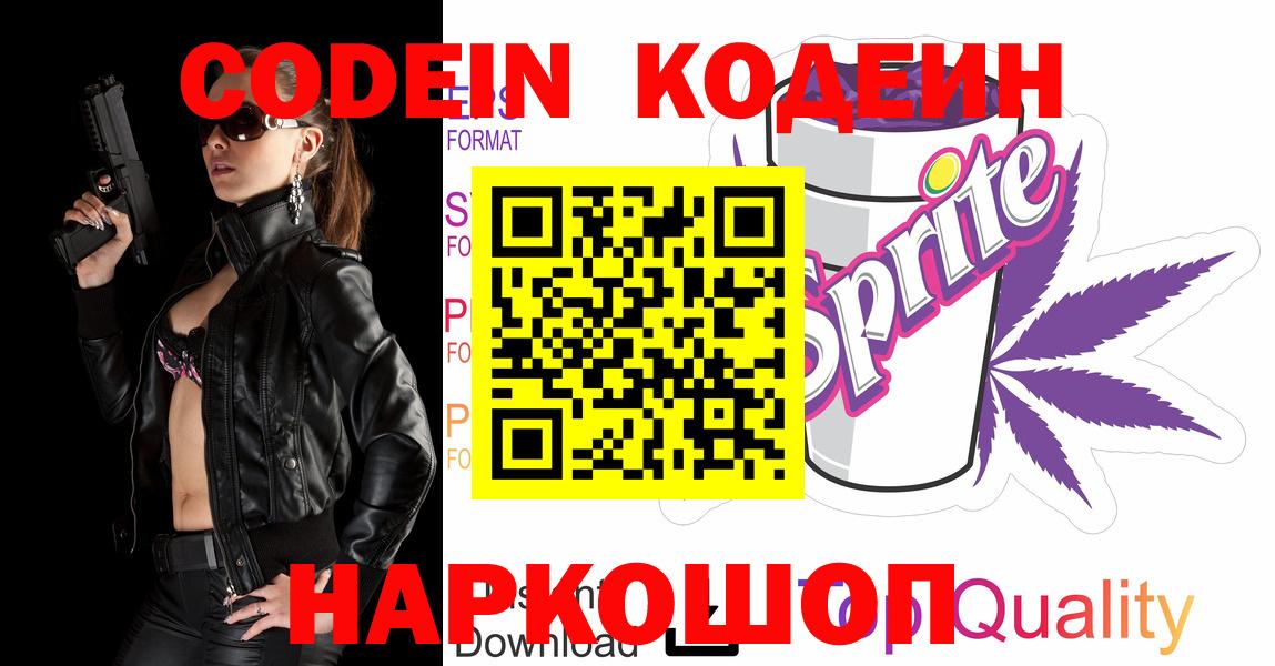 Осинники  Кодеиновый сироп Lean напиток Lean (лин)  Кодеиновый сироп Lean напиток Lean (лин)  Вход с VPN 