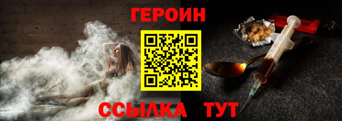 ГЕРОИН Афган  Вход с VPN  Осинники 