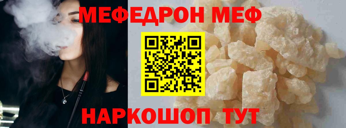 МЕФ кристаллы Осинники