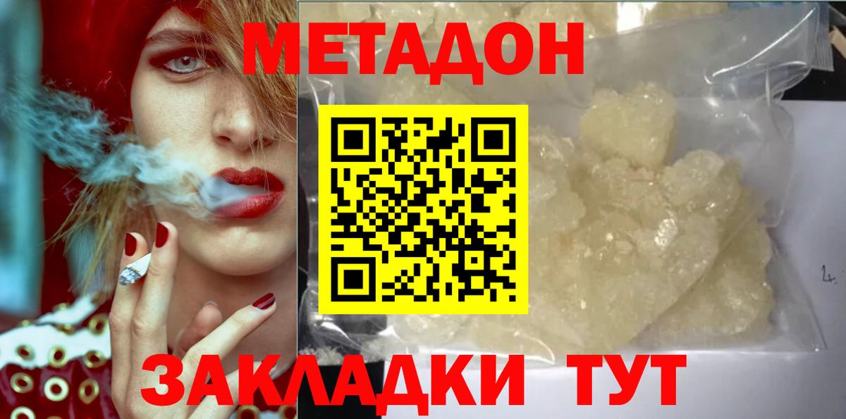 МЕТАДОН белоснежный Осинники
